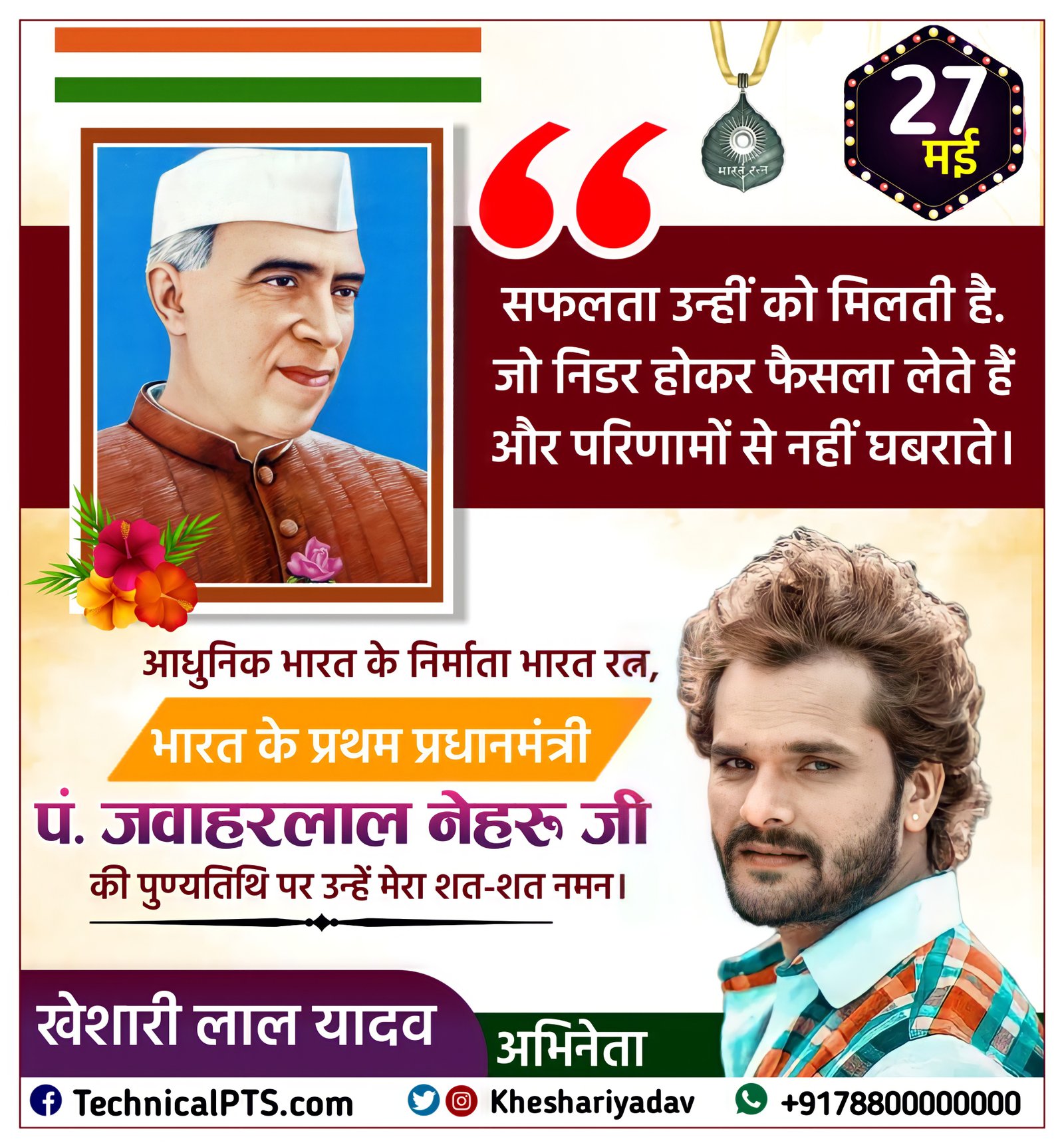 Pandit Jawaharlal Nehru punyatithi Banner editing